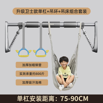 Schneider pull-up device household horizontal bar indoor punch-free door-mounted horizontal bar fitness equipment with balancer horizontal bar 75-90cm + hanging ring + hammock