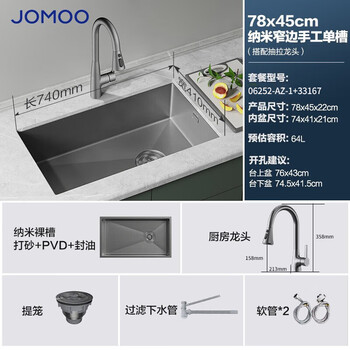 Jomoo gray vegetable sink wash basin kitchen kitchen thickened 304 stainless steel sink nano oil-resistant and scratch-resistant single tank 78*45cm with pull-out faucet