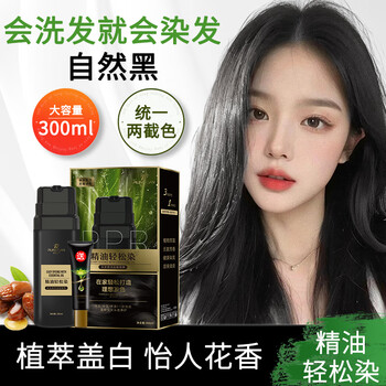 Runsidan essential oil hair dye bubble plant covers white hair pure home dye natural men's and women's hair dye cream natural black