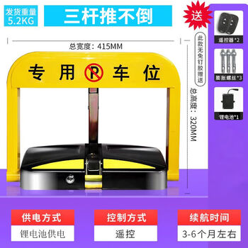 Intelligent remote control induction parking lock, automatic lifting and lowering of ground stakes, parking space anti-occupancy artifact, car garage floor lock and floor stop, upgraded three-pole locking lithium battery + 2 remote controls