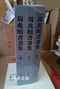 Second-hand book in stock zhou zhaoyi's calligraphy and painting collection, 3 volumes, edited by feng hai, zhejiang people's fine arts publishing house, priced at 2880 yuan