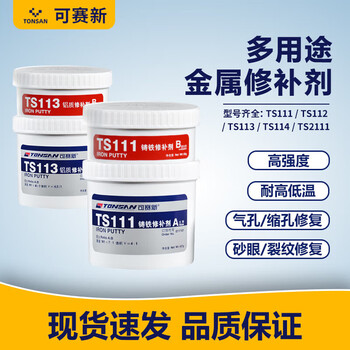 Sailuto kesai new repair agent ts111 iron ts112 steel ts113 aluminum industrial metal shaft wear repair agent ts111 cast iron repair agent 500g