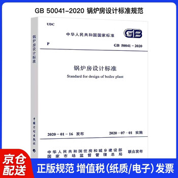 Gb 50041-2020 boiler room design standards