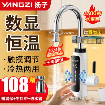 Yangzi electric hot water faucet instant hot kitchen fast heating faucet instant hot small kitchen treasure electric water heater bathroom basin instant hot faucet frequency conversion constant temperature kitchen and bathroom special intelligent digital display constant temperature white - free leakage protection + universal head