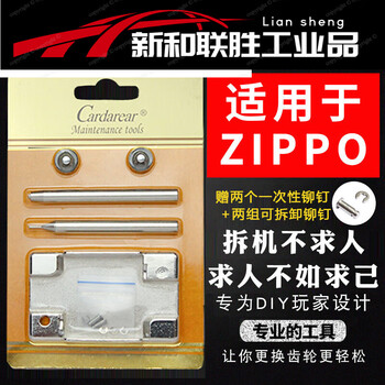 Suitable for zippo lighter grinding wheel repair tools. disassemble the steam wheel liner and replace the gear lighter accessories set. grinding wheel replacement tools/delivery 2 sets suitable for z1ppo sand.