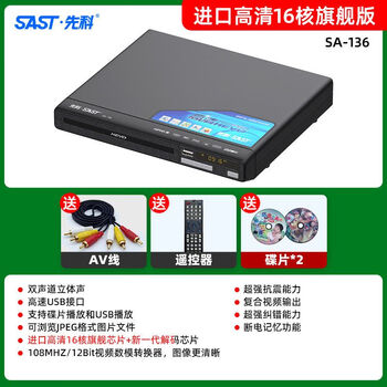 Sast dvd player high-definition evd player home small disc reader high-definition movie player imported 16-core high-definition version free 2 discs