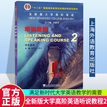 Brand new version of college advanced english listening and listening course 2 student book 3rd edition 3rd edition with audio and digital courses yu sumei shangyu education press foreign language learning book m