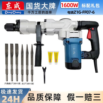 Dongcheng single-use electric pick hammer demolition wall concrete 1600w high power and powerful industrial grade slotting water and electricity installation dongcheng z1g-ff07-6 sharp flat chisel package 1600w