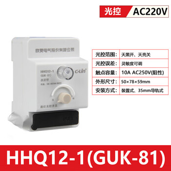 Hhq12-1(guk-81) 10a induction automatic adjustable street light control switch 220v xinling direct sales hhq12-1(guk-81) 10a