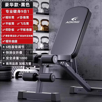 Adking dumbbell bench bench press bench sit-ups auxiliary abdominal curling machine yongkang equipment fitness equipment home fitness chair luxury 9-in-1-black commercial quality fully folded thickened and lengthened