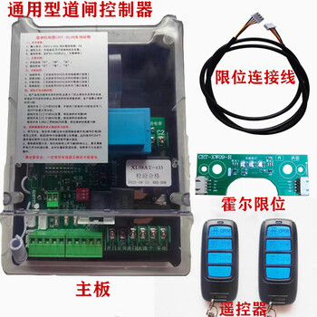 Gate controller, community car blocker, remote control, blocker pole, main board, circuit board, universal electric door accessories, hall limiter complete set, does not include taiwan control