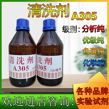 A305 cleaning agent inkjet ink mold lens photoelectric cleaning 500ml battery lens thinner glue remover glass bottle 500ml