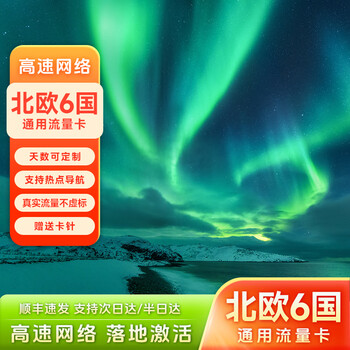 Next day delivery nordic norway sweden finland estonia denmark iceland tourist data card online recharge unlimited high speed every day 15 days + can be recharged