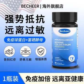 Becheer immune globulin capsules selenium tablets red rash nasal allergy becheer enhances immunity and physical resistance 1 bottle trial pack