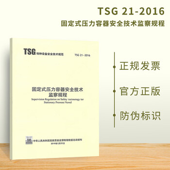 Quick delivery from stock special equipment operation books tsg 21-2016 safety technical supervision regulations for stationary pressure vessels