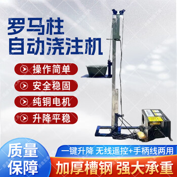 He jiagong roman column automatic pouring machine concrete column inverting machine elevator brick lifting machine construction site lift mobile 4.5 meter roman column pouring machine + wireless remote control
