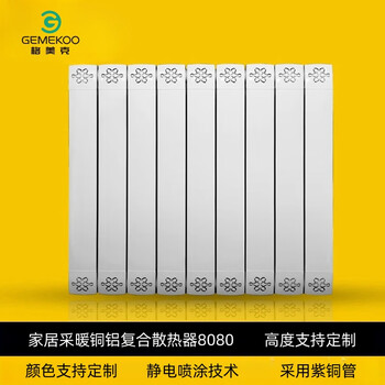 Gemeike home central heating living room and bedroom wall-mounted water heating radiator copper-aluminum composite 80x80 radiator supports customization 600mm single column price starting from three columns