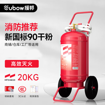Yuanbang dry powder fire extinguisher 3c certification 20kg trolley type