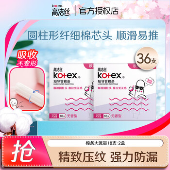 Kotex catheter-type tampons are packed with smooth and easy-to-pull cotton core swimming sanitary napkins, normal flow type, large flow tampons, 18p*2 boxes