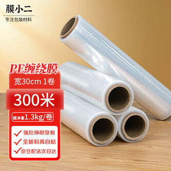 Film waiter express packaging film packaging stretch film width 30cm*300m film net weight 1.3kg*1 roll moving protective film high self-adhesive pe logistics stretch film warehouse packaging film