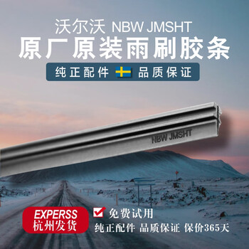 Volvo original imported wiper strip xc60 electric heated water spray wiper blade s60lv60 original s90xc90 xc60 (18 models so far) water spray original strip