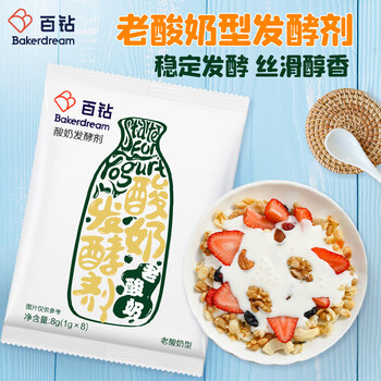 Baizuan angel old yogurt fermentation bacteria 4 bacteria types homemade yogurt fermentation bacteria powder starter lactic acid bacteria 1g*8