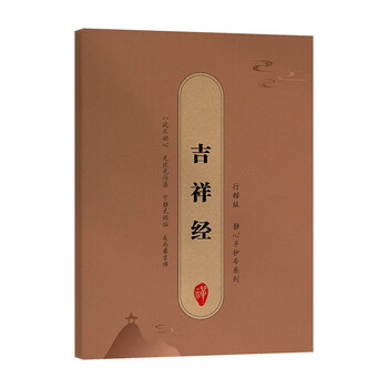 Meditation manuscript auspicious sutra