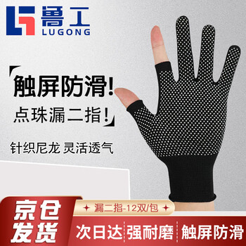 Lugong courier gloves nylon dispensing touch screen handling warm gloves with two fingers exposed - black - 12 pairs