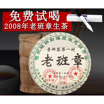 Shifangyi 2008 authentic yunnan qizi cake menghai ancient tree lao ban zhang lao pu'er tea raw tea cake 7 pieces