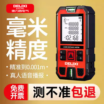 Delixi laser distance meter line measuring instrument electronic ruler high-precision laser ruler handheld measuring room instrument 50 meters precision special model + battery + lanyard