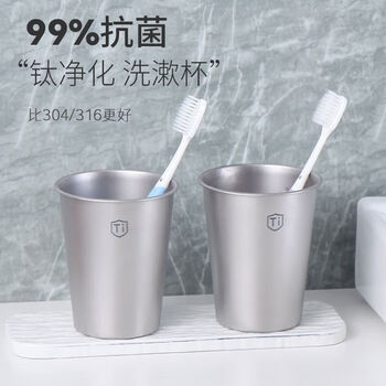 Purify titanium 2025 new drinking cup, beer cup, wash cup, toothbrush cup, mouthwash cup, home drinking water, titanium product cup, two pack, free toothbrush