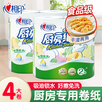 Heart-to-heart kitchen paper absorbent oil-absorbent paper roll special paper for frying kitchen paper absorbent paper household affordable kitchen paper towel 2 layers 75 sections * 4 rolls