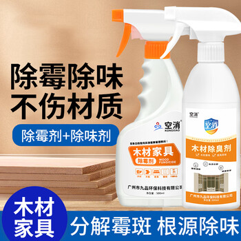 Air disinfection (kongxiao) wood deodorizer wood furniture wardrobe wooden board air freshener spray cabinet removes mildew odor decomposition and deodorization mildew remover + deodorant mildew remover and deodorizer set