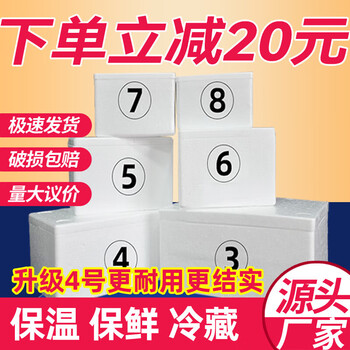 Refrigerated fresh-keeping box, foam box, insulated box, fresh fruit express delivery, special postal no. 3456 foam box wholesale, 8 no. 3 boxes <instant discount on order> free compensation for damage