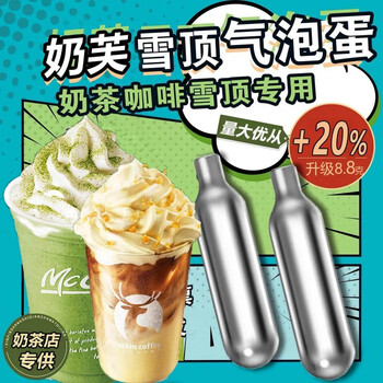 Rsrddy cream gun bubble egg commercial 88g coffee cream snow top carbon dioxide small gas bottle small steel bottle foam bomb 2 boxes of 20 newly upgraded 8 points 8g