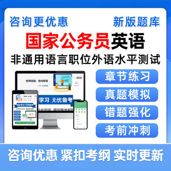 2027 national examination english proficiency test for non-common language positions national civil service examination question bank real question materials t national examination english non-common language position intelligent app question bank english