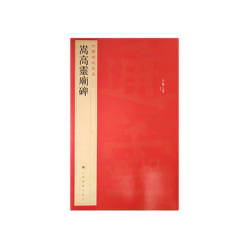 Famous chinese stele: songgaoling temple stele