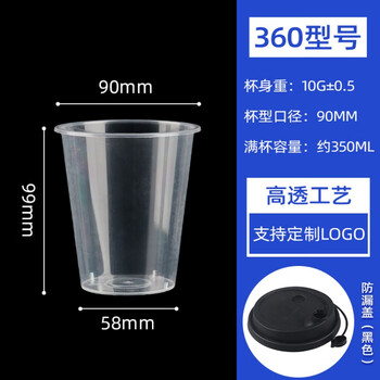 Yao bai shen monkey 90 caliber milk tea cup disposable cold and hot drinks transparent injection cup with lid 500/700ml cup 360 high translucent cup + black leak-proof lid 500 pieces
