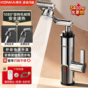 Konka electric hot water faucet instant hot bottom inlet water heater fast heating frequency conversion constant temperature mechanical rocker arm faucet kitchen bathroom household hot and cold adjustment electric water heater kitchen treasure intelligent digital display galaxy gray + 2-speed mechanical rocker + leakage protection plug