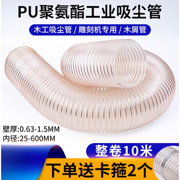 Mdugpu polyurethane air duct copper-plated steel wire hose woodworking engraving machine telescopic transparent industrial ventilation vacuum tube full roll the following is the price of 10 meters 0.63 thick