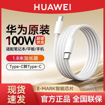 Huawei (huawei) original 6a fast charging 1.8m double-ended data cable laptop charging cable matebook