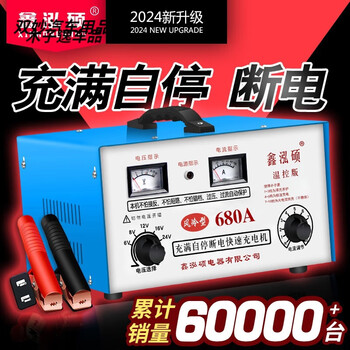 Pure copper car battery charger 12v24v intelligent universal fully automatic battery fast high-power charger 680a self-stop when fully charged