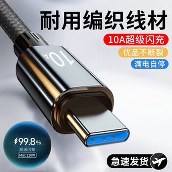 Aiyingzhe 120w super fast charging typec data cable 10a flash charge suitable for oppo glory 100 huawei pura70pro millet 14vivo mobile phone car usb charger cable 1 meter knight black 120w super flash charge