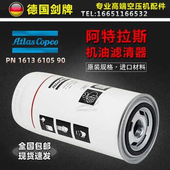 Atlas air compressor accessories ga11/15/22/37/55/75 kw oil filter element 1613610590