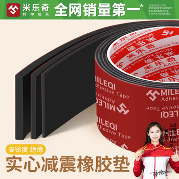 Mileqi rubber seal strip self-adhesive solid insulating rubber strip shock-absorbing and anti-collision rubber pad sound insulation heat insulation wear-resistant and moisture-proof seal strip black - solid rubber strip 2mm thick * 20mm wide 1m long