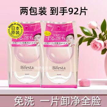 Bifesta makeup remover wipes full face removes eye and lip makeup waterproof heavy makeup disposable makeup remover wipes moisturizing imported no-wash infiltration type * two packs