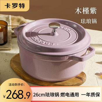 Carrot enamel pot cast iron pot enamel pot soup pot double-ear soup pot stew pot porridge pot hibiscus purple (for 5-7 people) 26cm
