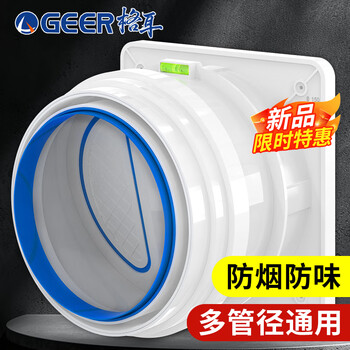 Geer range hood check valve kitchen and bathroom special exhaust pipe check valve one-way anti-smoke treasure anti-smoke valve universal type