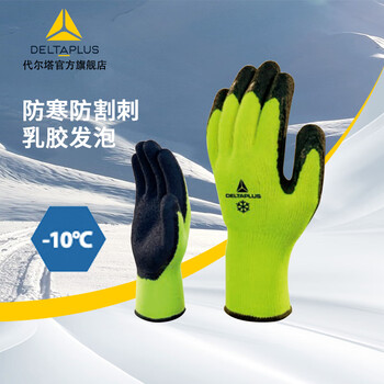 Delta work fluorescent labor protection gloves, latex coating, wear-resistant, tear-resistant, breathable, cotton knitted 201733 -10 degrees cold-proof, cut-proof and puncture-proof/latex/201753/1 pair