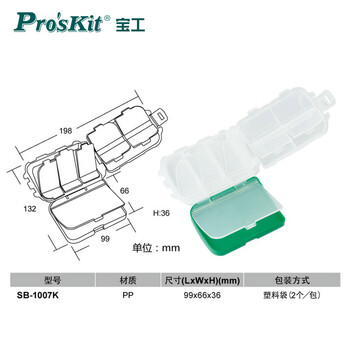 Baogong (pro skit) multifunctional three-open 8-compartment box accessories box screw storage box (green + orange) sb-1007k